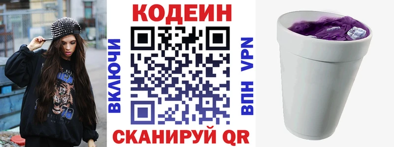 Кодеин напиток Lean (лин)  Княгинино 